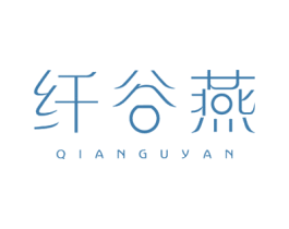 纤谷燕 商标图样