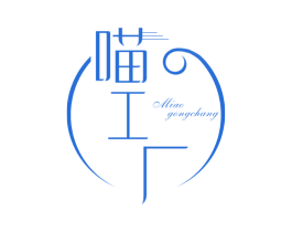 喵工厂 商标图样