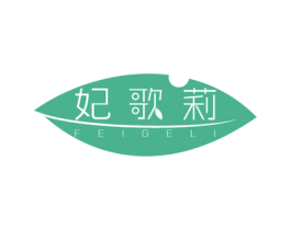 妃歌莉 商标图样
