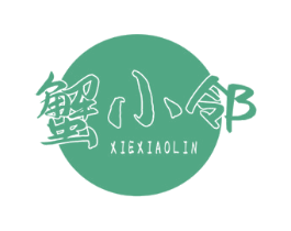 蟹小邻 商标图样