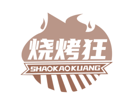 烧烤狂 商标图样