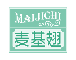 麦基翅 商标图样