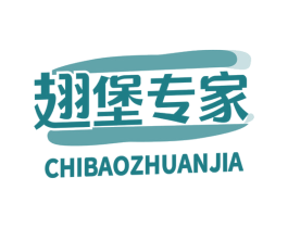 翅堡专家 商标图样