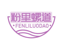 粉里螺道 商标图样