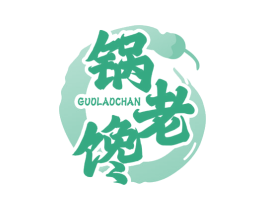 锅老馋 商标图样