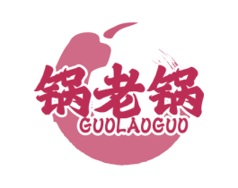 锅老锅 商标图样