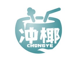冲椰 商标图样