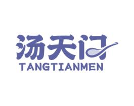 汤天门 商标图样