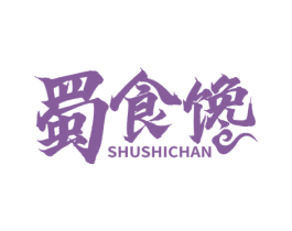 蜀食馋 商标图样