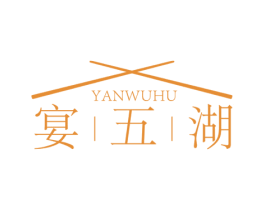 宴五湖 商标图样