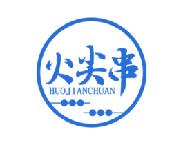火尖串 商标图样