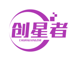 创星者 商标图样