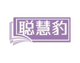 聪慧豹 商标图样