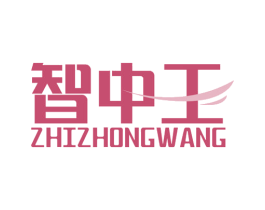 智中王 商标图样