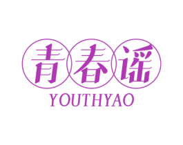 青春谣 YOUTHYAO 商标图样