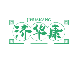 济华康 商标图样