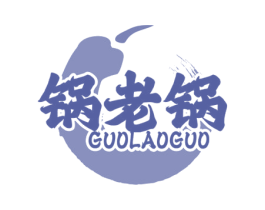 锅老锅 商标图样
