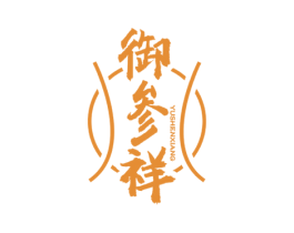 御参祥 商标图样