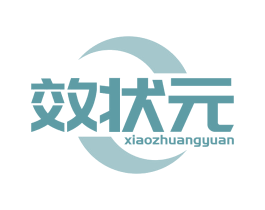 效状元 商标图样