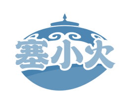塞小火 商标图样
