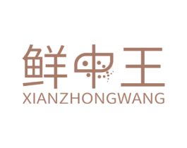 鲜中王 商标图样