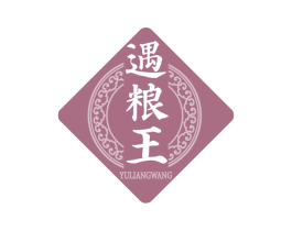遇粮王 商标图样
