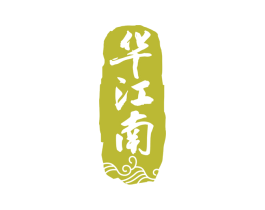 华江南 商标图样