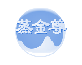 蒸金尊 商标图样
