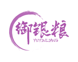 御银粮 商标图样