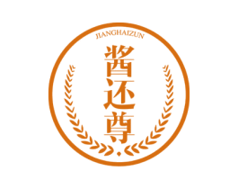酱还尊 商标图样