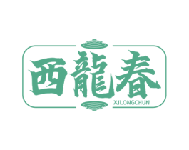 西龙春 商标图样