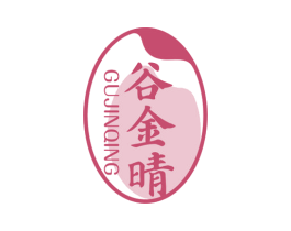 谷金晴 商标图样