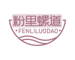 粉里螺道 商标图样