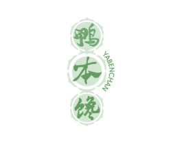 鸭本馋 商标图样