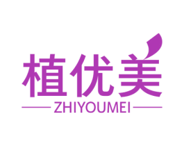 植优美 商标图样