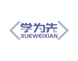 学为先 商标图样