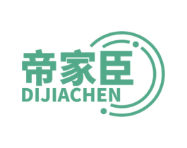 帝家臣 商标图样