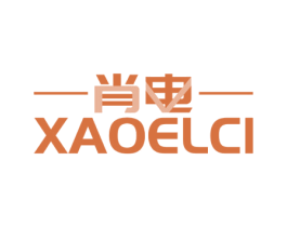 肖电 XAOELCI 商标图样