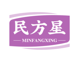 民方星 商标图样