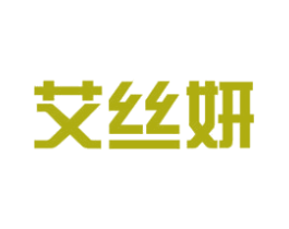 艾丝妍 商标图样