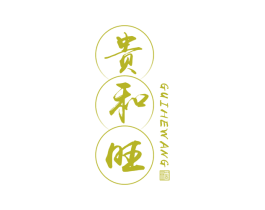 贵和旺 酒 商标图样