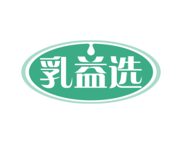 乳益选 商标图样