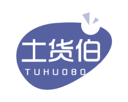 土货伯 商标图样