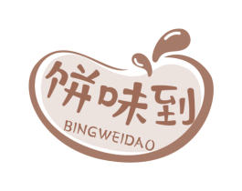 饼味到 商标图样