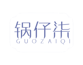 锅仔柒 商标图样