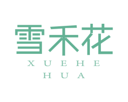 雪禾花 商标图样