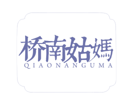 桥南姑妈 商标图样