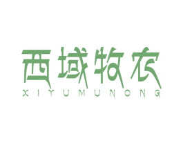 西域牧农 商标图样