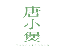唐小煲 商标图样