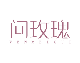 问玫瑰 商标图样